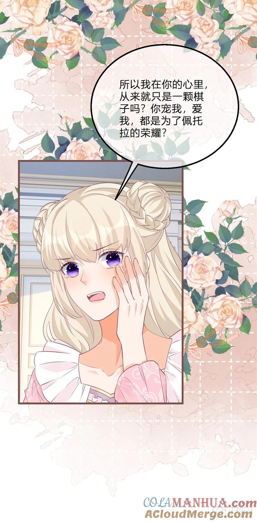 《反派女爵的逆袭（女爵穿成妹宠）》第131话 第129话 快放我下来！ 第13页