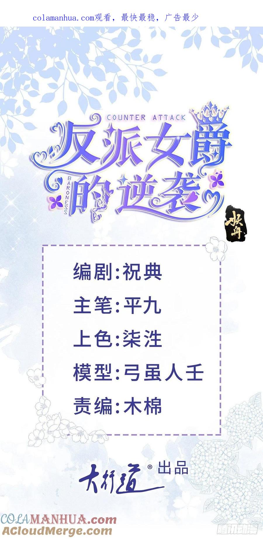 《反派女爵的逆袭（女爵穿成妹宠）》第131话 第129话 快放我下来！ 第1页
