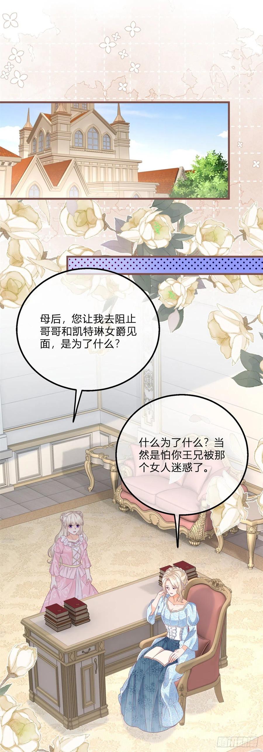 《反派女爵的逆袭（女爵穿成妹宠）》第131话 第129话 快放我下来！ 第2页