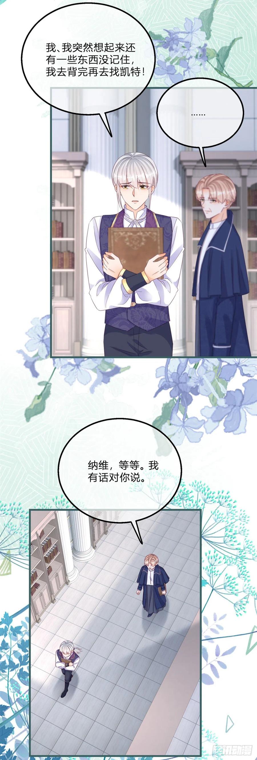 《反派女爵的逆袭（女爵穿成妹宠）》第131话 第129话 快放我下来！ 第30页
