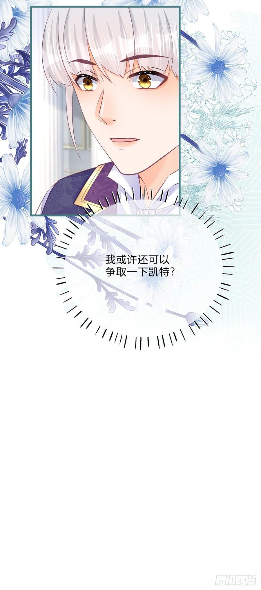 《反派女爵的逆袭（女爵穿成妹宠）》第131话 第129话 快放我下来！ 第34页