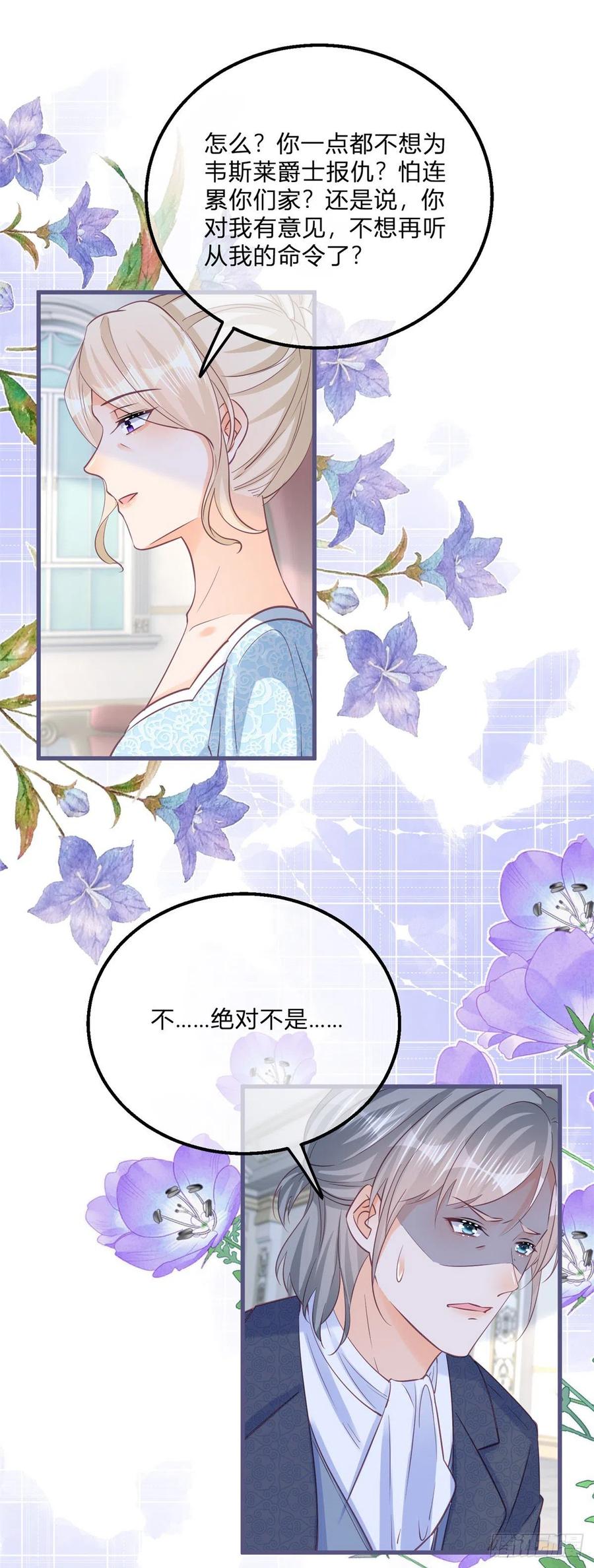 《反派女爵的逆袭（女爵穿成妹宠）》第131话 第129话 快放我下来！ 第20页