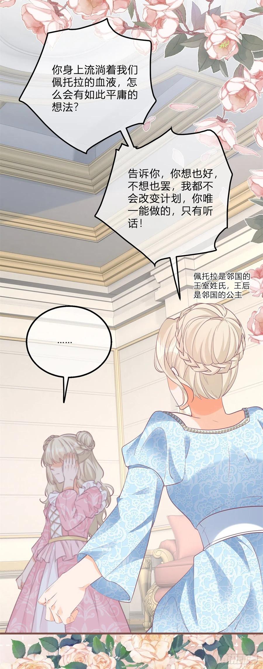 《反派女爵的逆袭（女爵穿成妹宠）》第131话 第129话 快放我下来！ 第12页