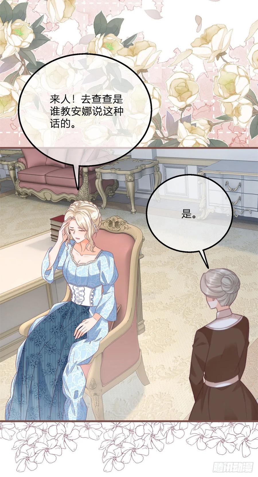 《反派女爵的逆袭（女爵穿成妹宠）》第131话 第129话 快放我下来！ 第16页