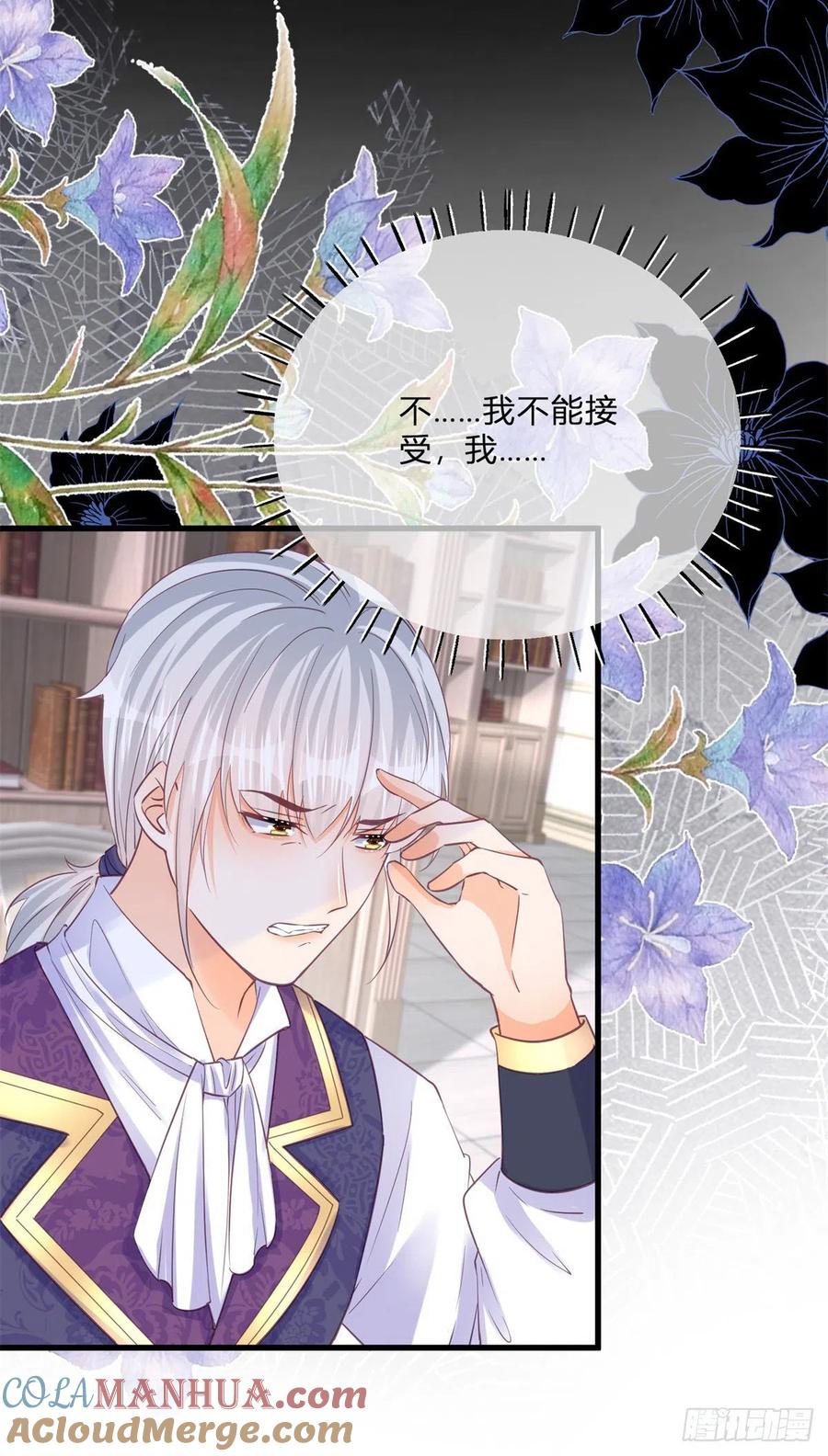 《反派女爵的逆袭（女爵穿成妹宠）》第132话 第130话 我不能接受 第11页