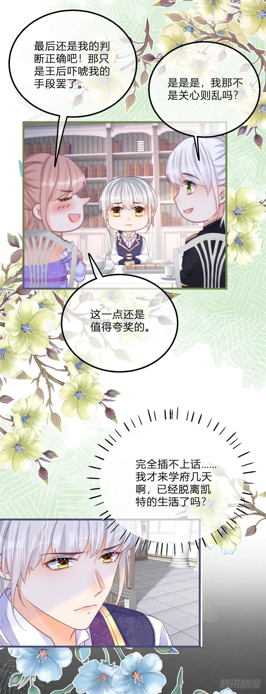 《反派女爵的逆袭（女爵穿成妹宠）》第132话 第130话 我不能接受 第6页
