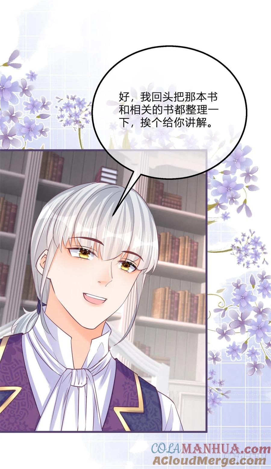 《反派女爵的逆袭（女爵穿成妹宠）》第132话 第130话 我不能接受 第15页
