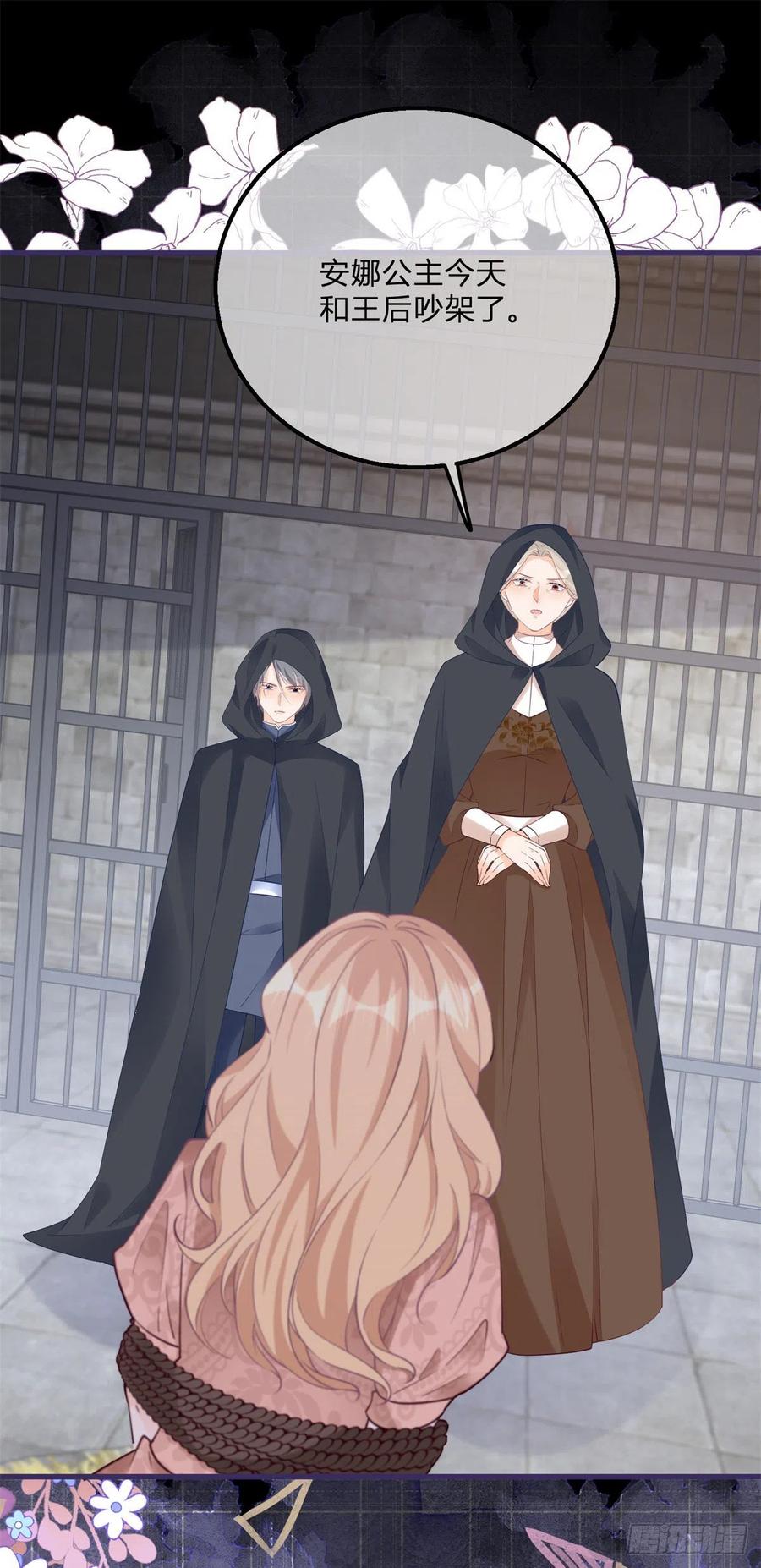 《反派女爵的逆袭（女爵穿成妹宠）》第132话 第130话 我不能接受 第18页