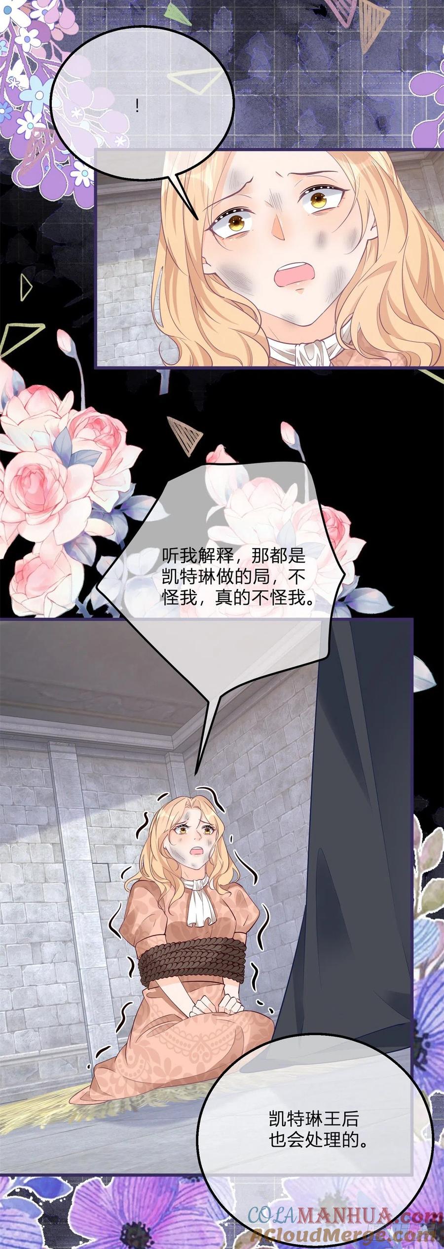 《反派女爵的逆袭（女爵穿成妹宠）》第132话 第130话 我不能接受 第19页