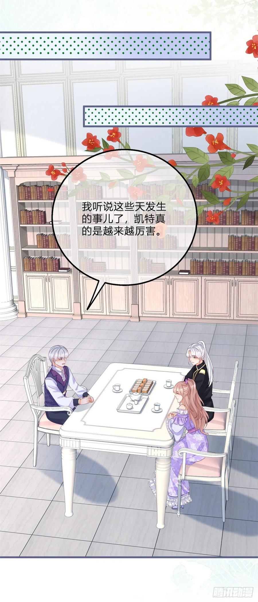 《反派女爵的逆袭（女爵穿成妹宠）》第132话 第130话 我不能接受 第4页