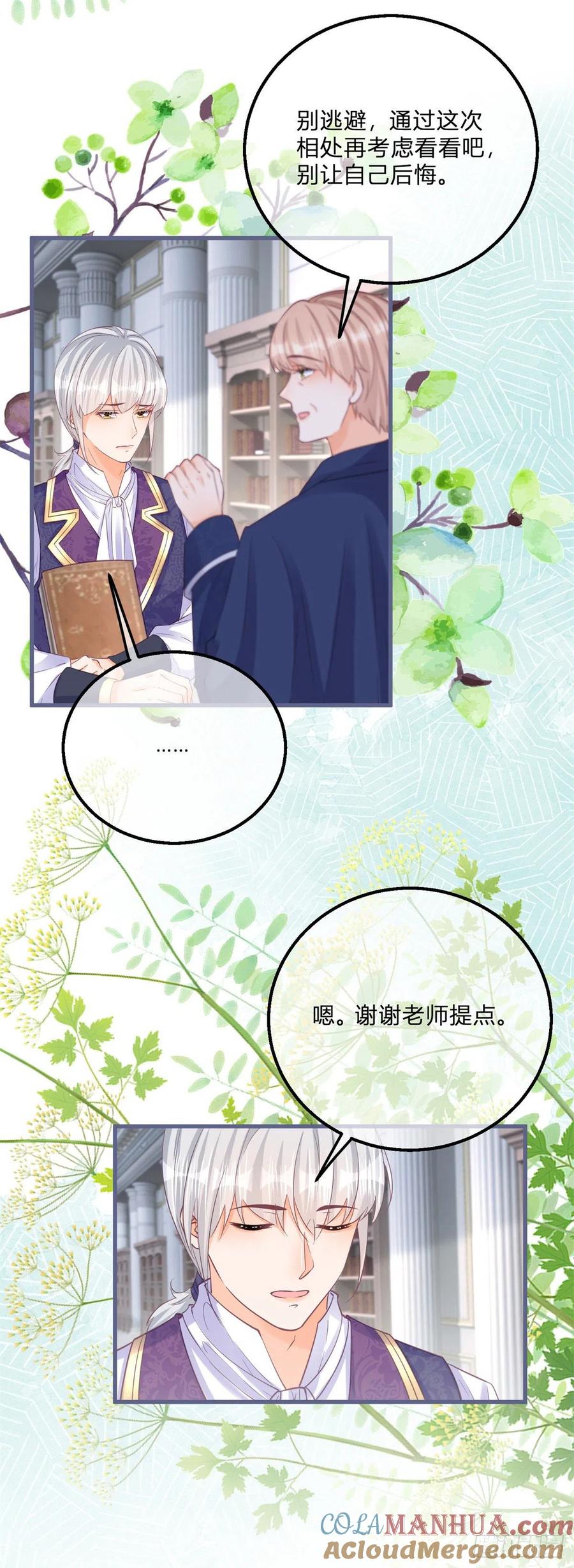《反派女爵的逆袭（女爵穿成妹宠）》第132话 第130话 我不能接受 第3页