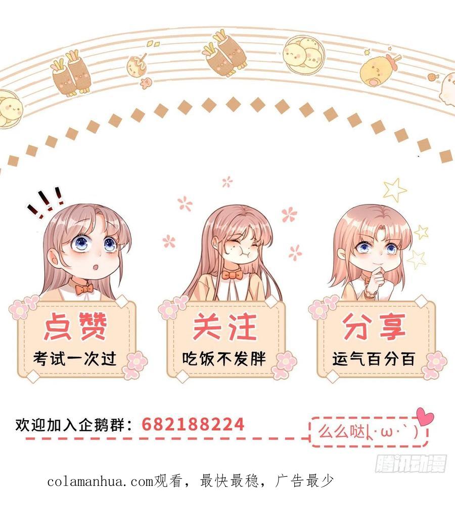 《反派女爵的逆袭（女爵穿成妹宠）》第132话 第130话 我不能接受 第30页