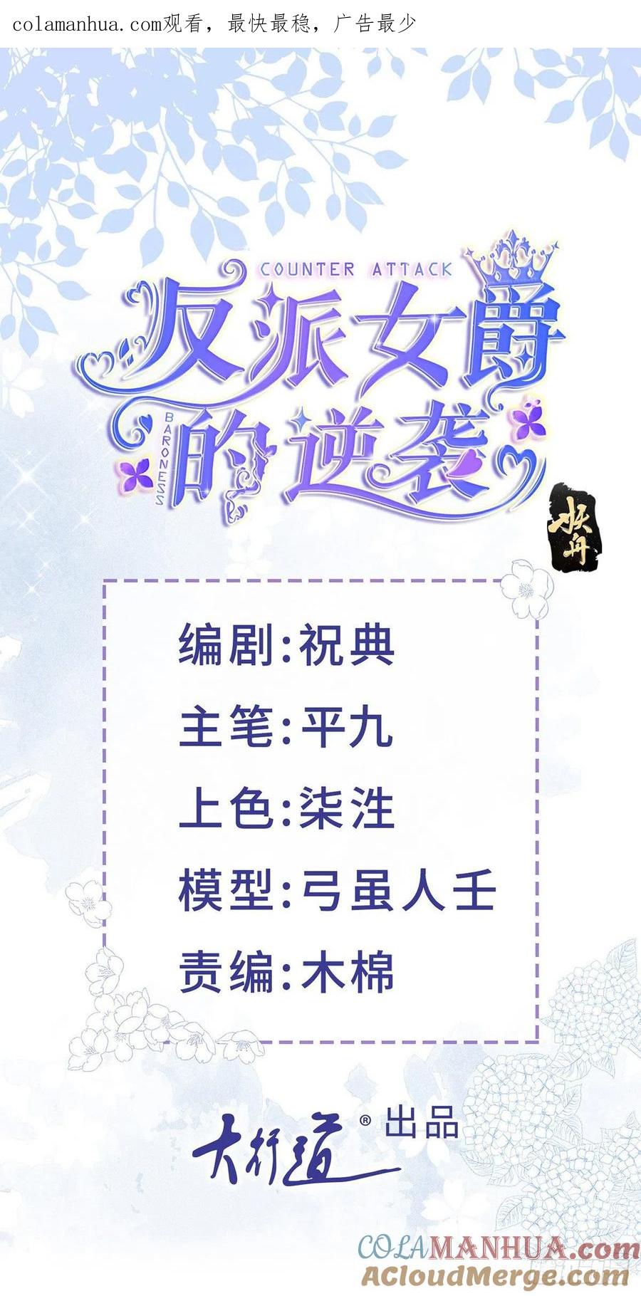 《反派女爵的逆袭（女爵穿成妹宠）》第132话 第130话 我不能接受 第1页