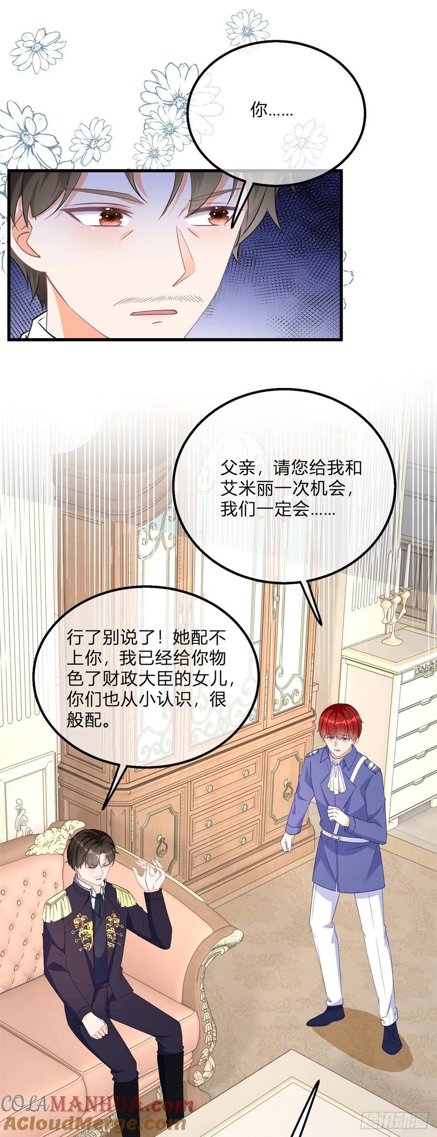 《反派女爵的逆袭（女爵穿成妹宠）》第133话 番外篇 勇敢表白 第11页