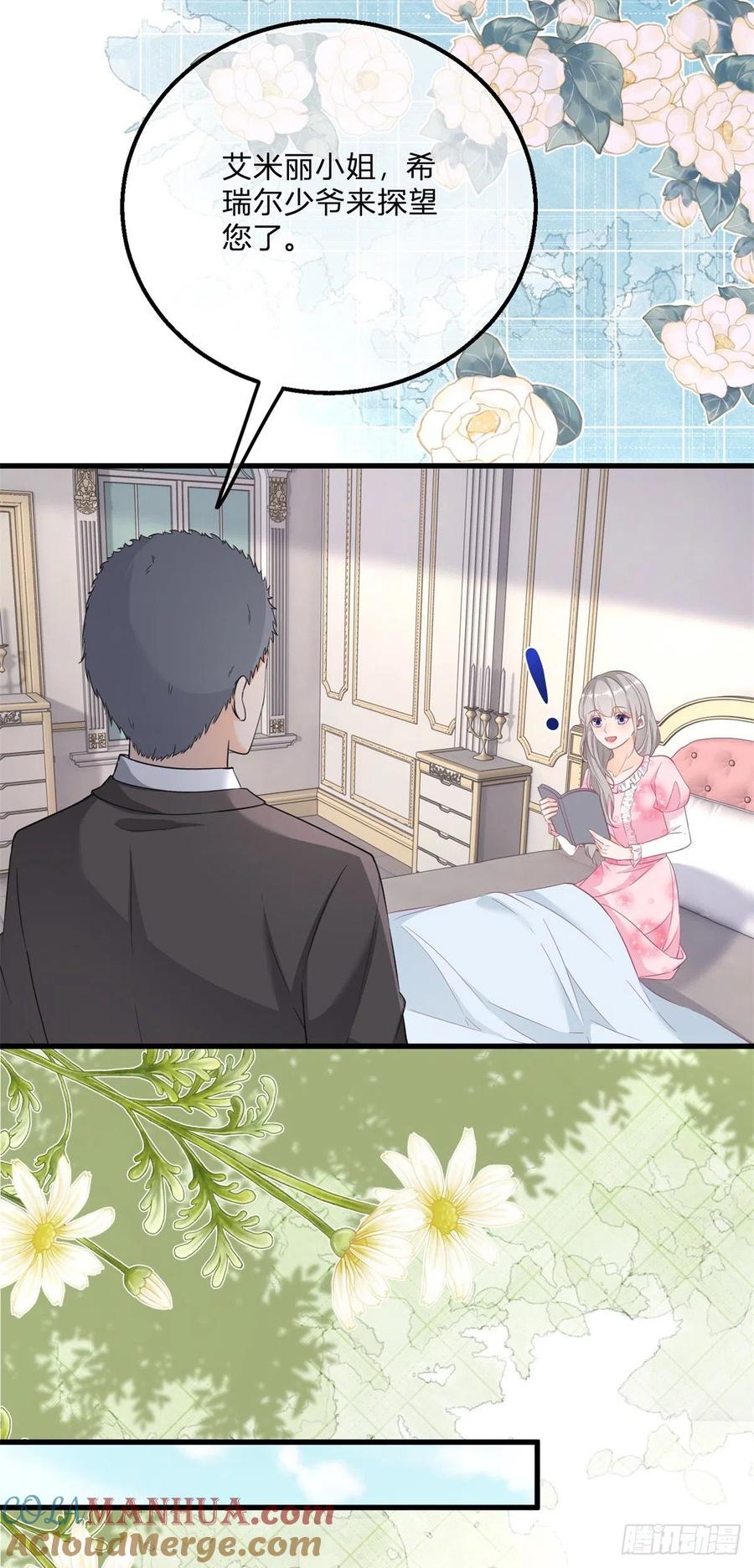 《反派女爵的逆袭（女爵穿成妹宠）》第133话 番外篇 勇敢表白 第15页
