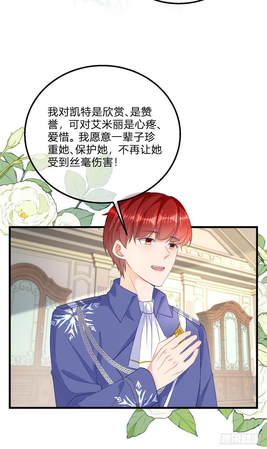 《反派女爵的逆袭（女爵穿成妹宠）》第133话 番外篇 勇敢表白 第10页