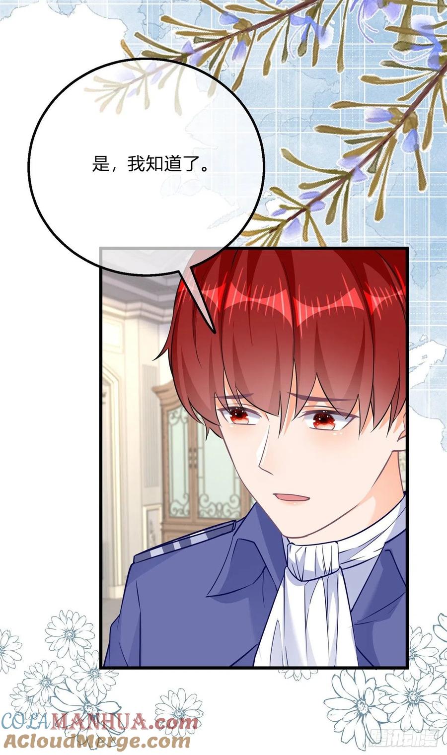 《反派女爵的逆袭（女爵穿成妹宠）》第133话 番外篇 勇敢表白 第13页