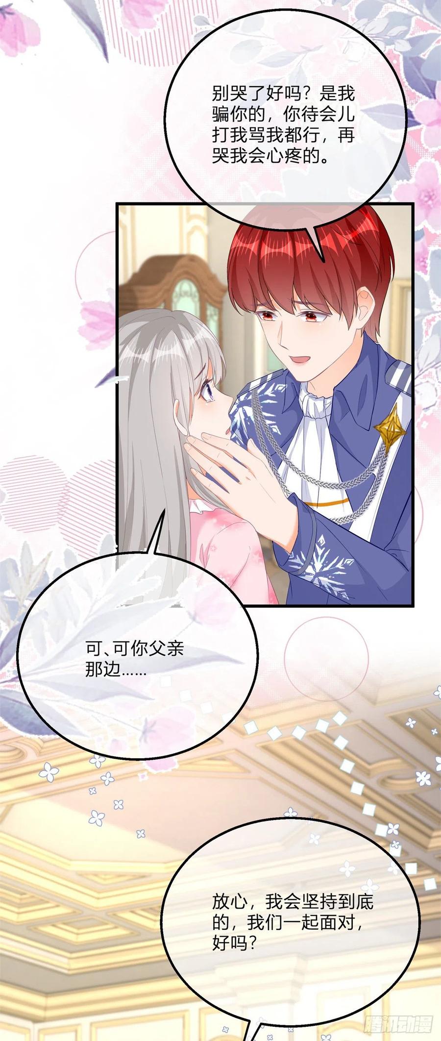 《反派女爵的逆袭（女爵穿成妹宠）》第133话 番外篇 勇敢表白 第30页