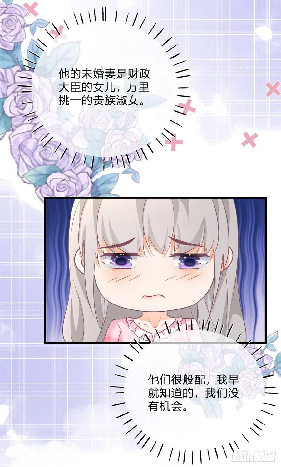 《反派女爵的逆袭（女爵穿成妹宠）》第133话 番外篇 勇敢表白 第22页