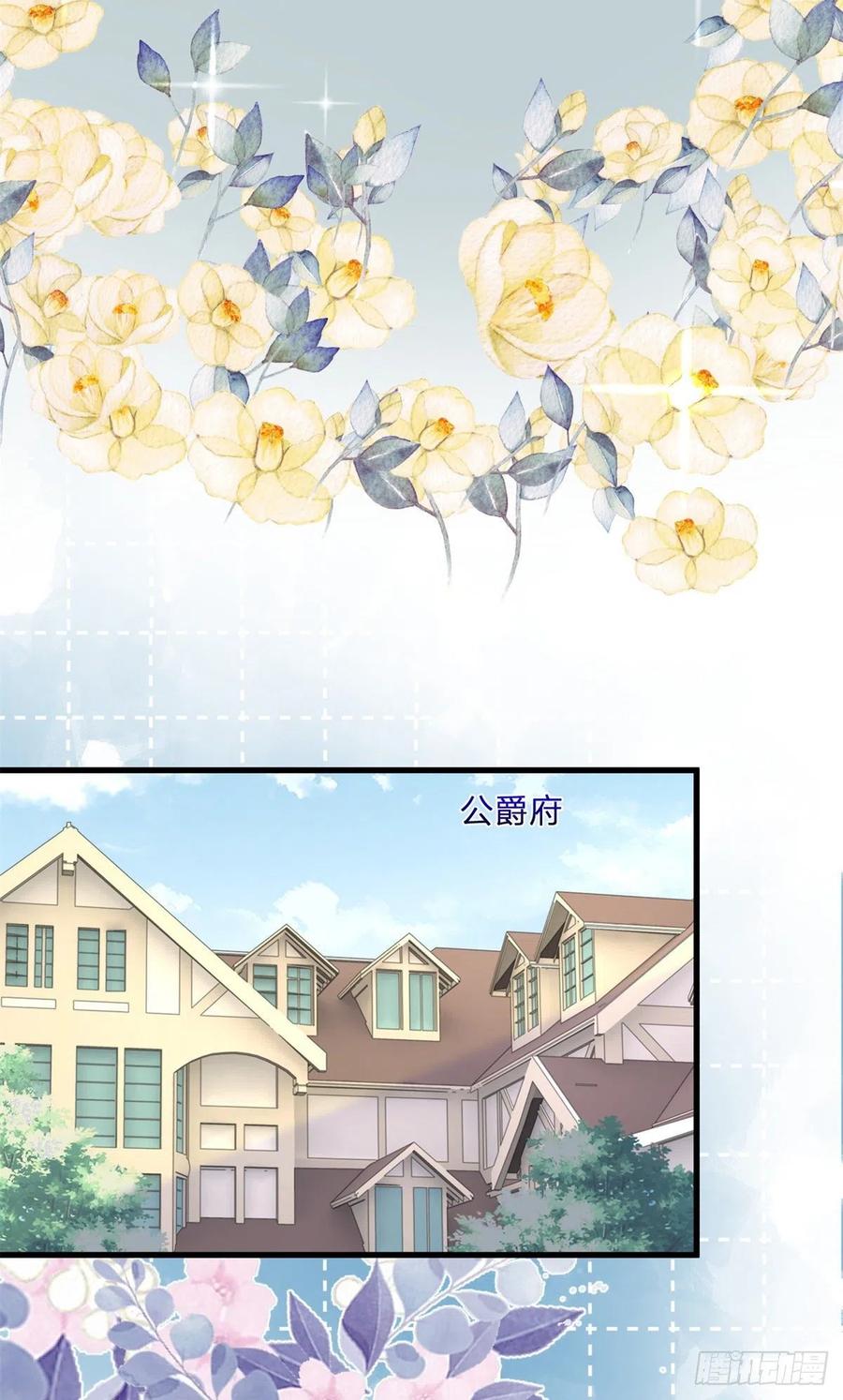 《反派女爵的逆袭（女爵穿成妹宠）》第133话 番外篇 勇敢表白 第6页
