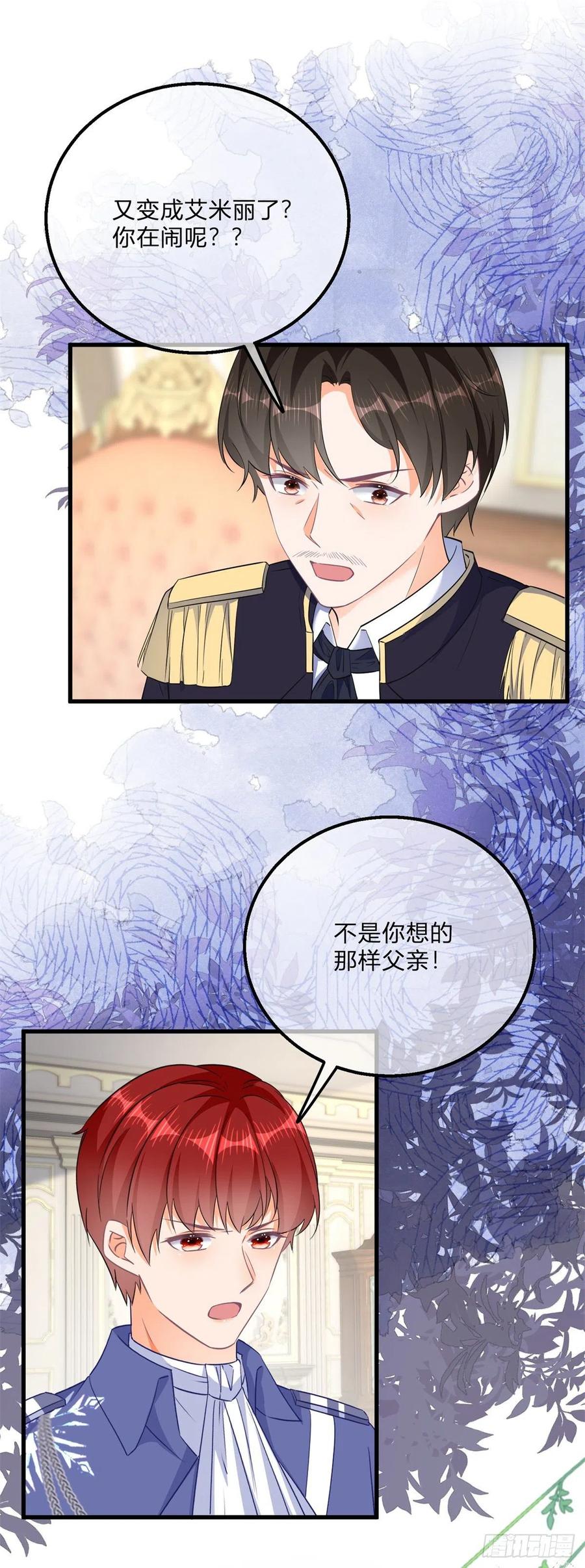 《反派女爵的逆袭（女爵穿成妹宠）》第133话 番外篇 勇敢表白 第8页