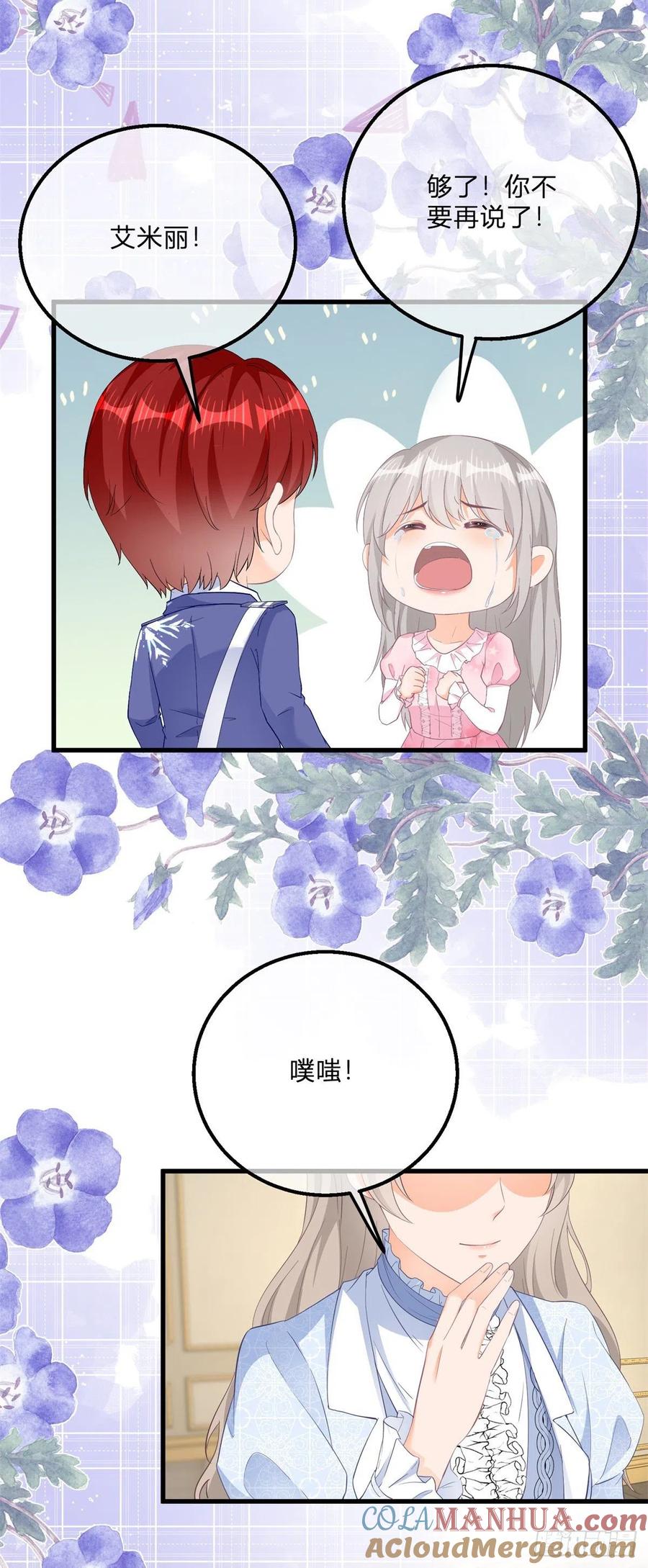 《反派女爵的逆袭（女爵穿成妹宠）》第133话 番外篇 勇敢表白 第27页