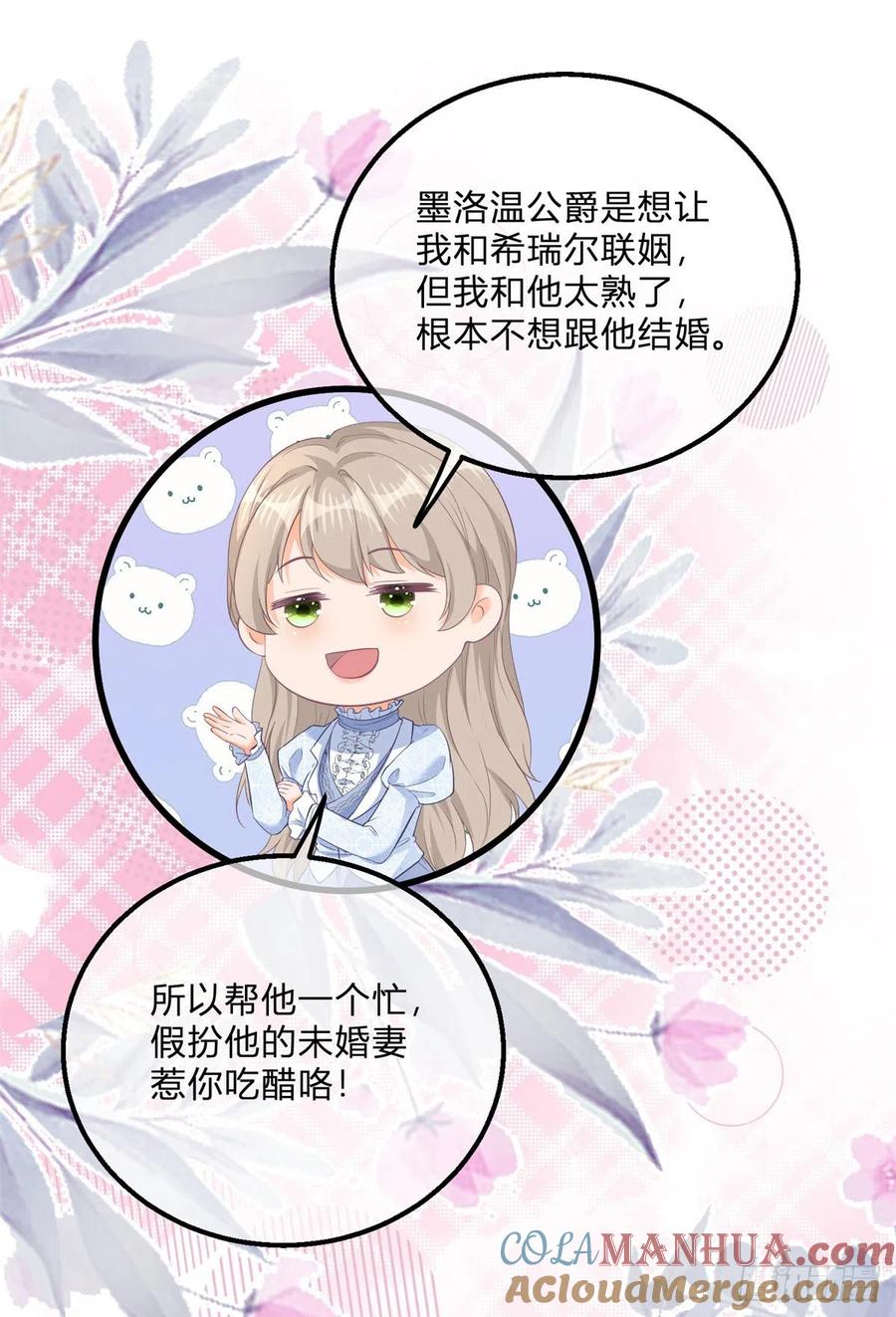 《反派女爵的逆袭（女爵穿成妹宠）》第133话 番外篇 勇敢表白 第29页