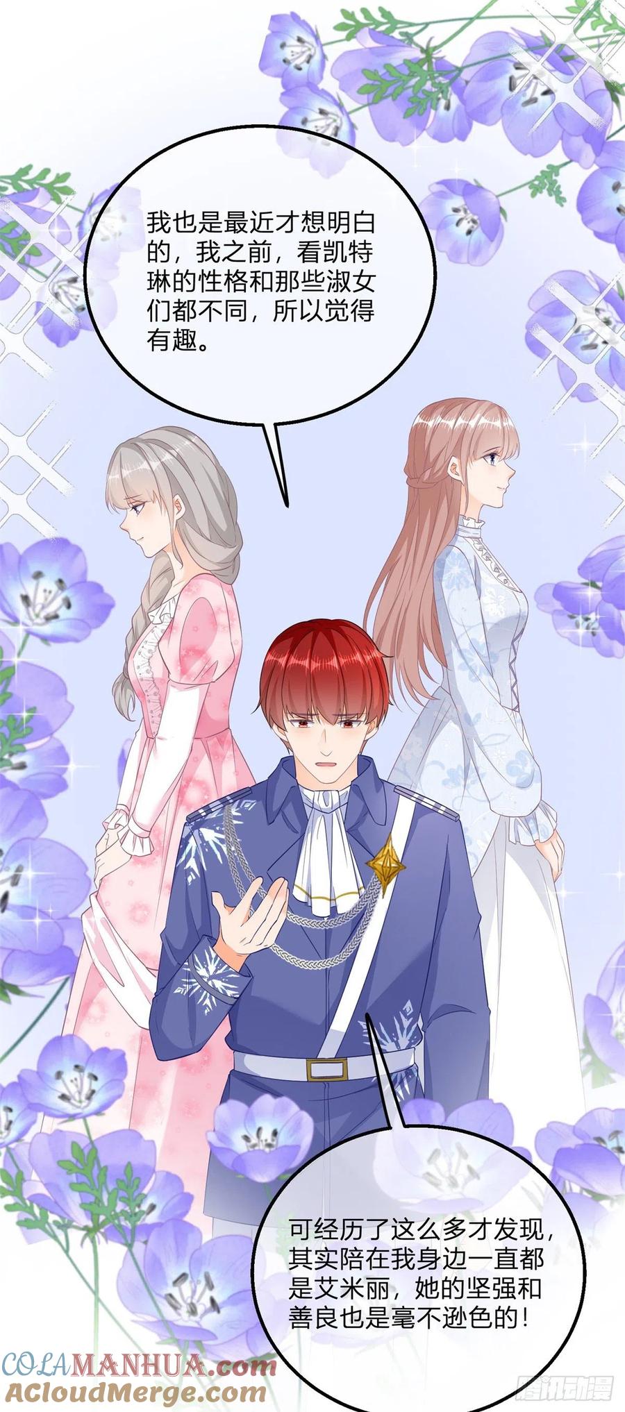 《反派女爵的逆袭（女爵穿成妹宠）》第133话 番外篇 勇敢表白 第9页