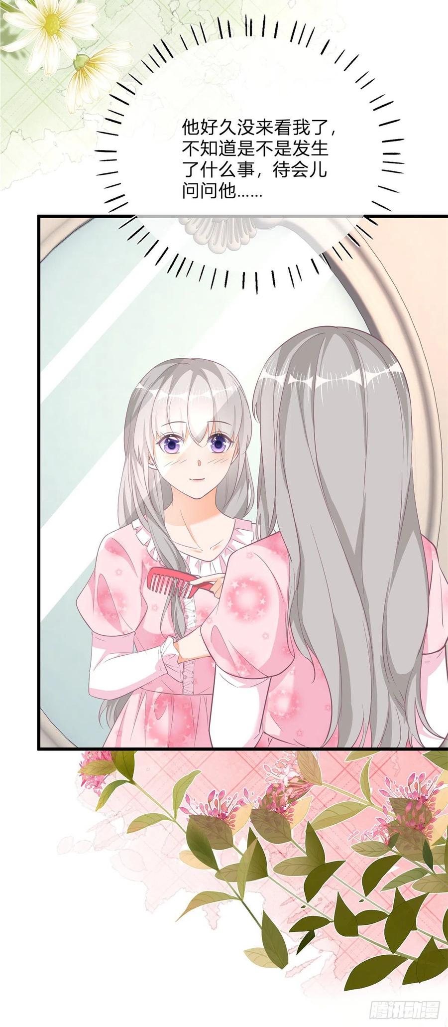 《反派女爵的逆袭（女爵穿成妹宠）》第133话 番外篇 勇敢表白 第16页