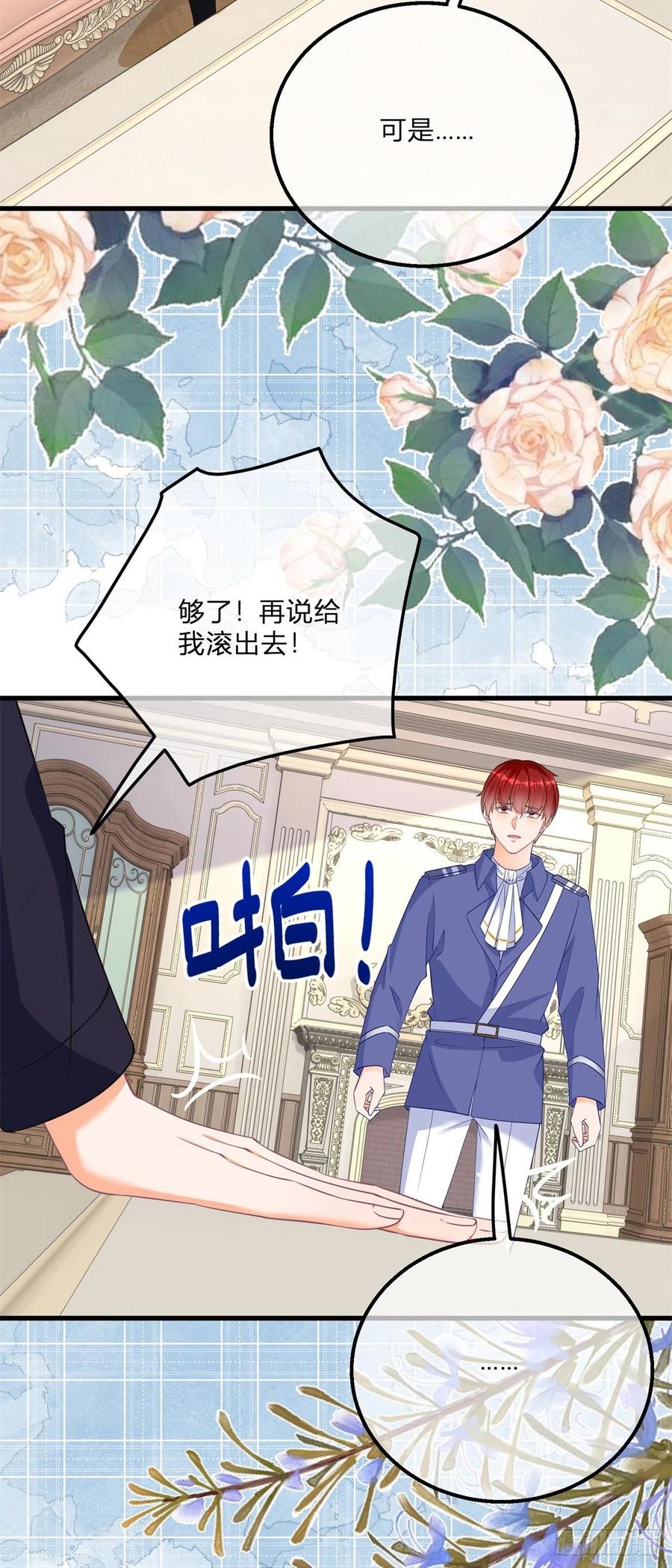 《反派女爵的逆袭（女爵穿成妹宠）》第133话 番外篇 勇敢表白 第12页