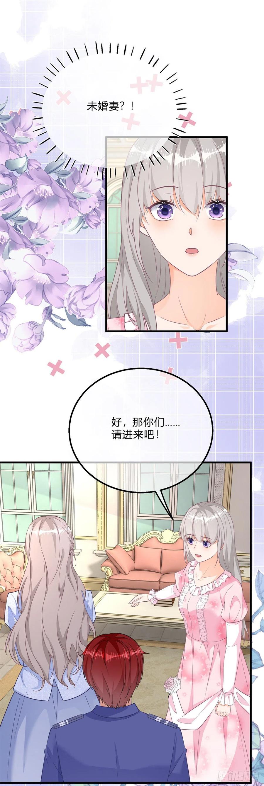 《反派女爵的逆袭（女爵穿成妹宠）》第133话 番外篇 勇敢表白 第20页