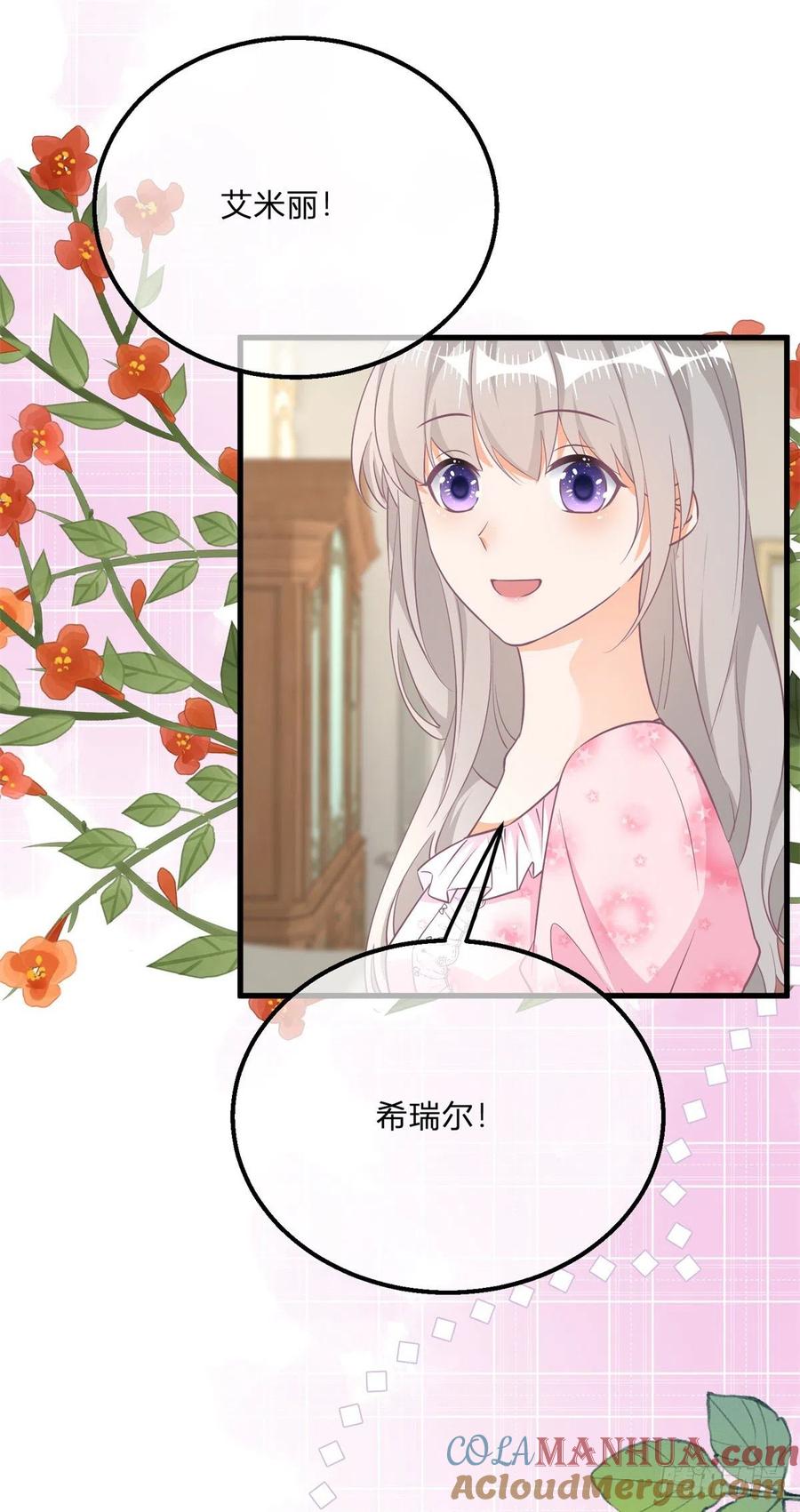 《反派女爵的逆袭（女爵穿成妹宠）》第133话 番外篇 勇敢表白 第17页