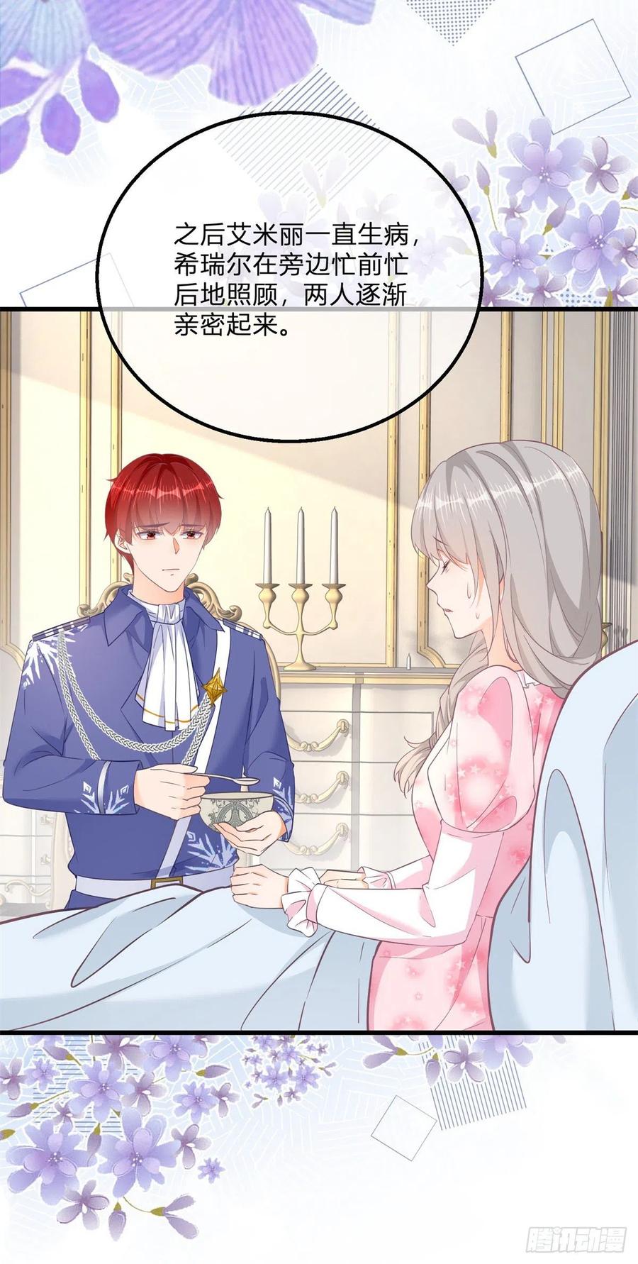 《反派女爵的逆袭（女爵穿成妹宠）》第133话 番外篇 勇敢表白 第4页