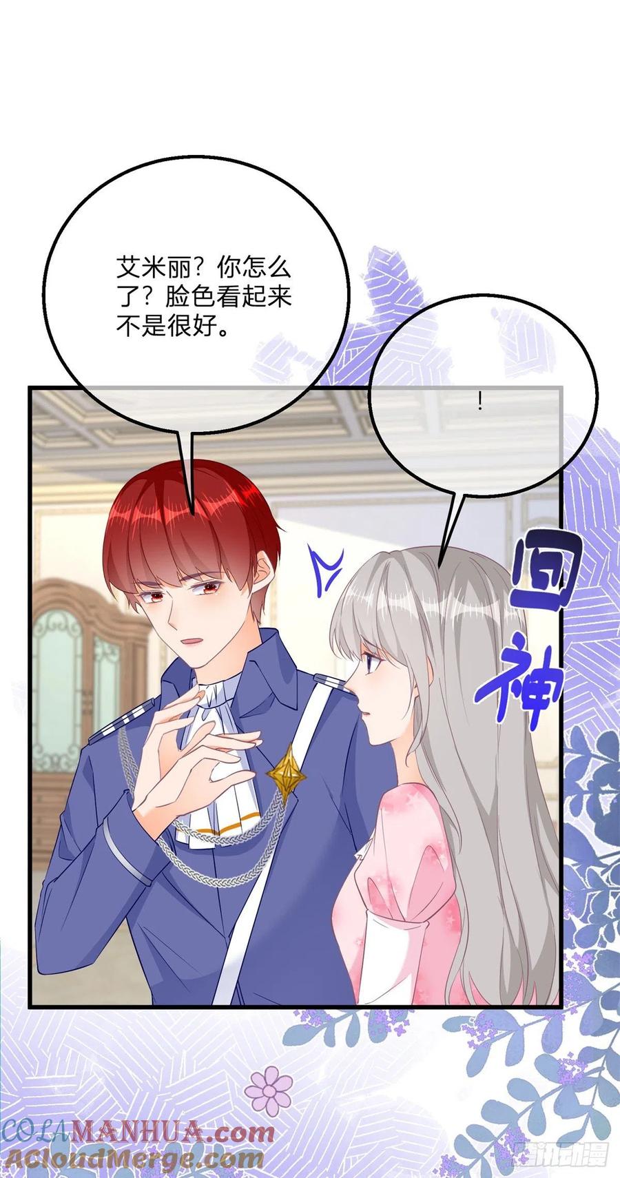 《反派女爵的逆袭（女爵穿成妹宠）》第133话 番外篇 勇敢表白 第23页