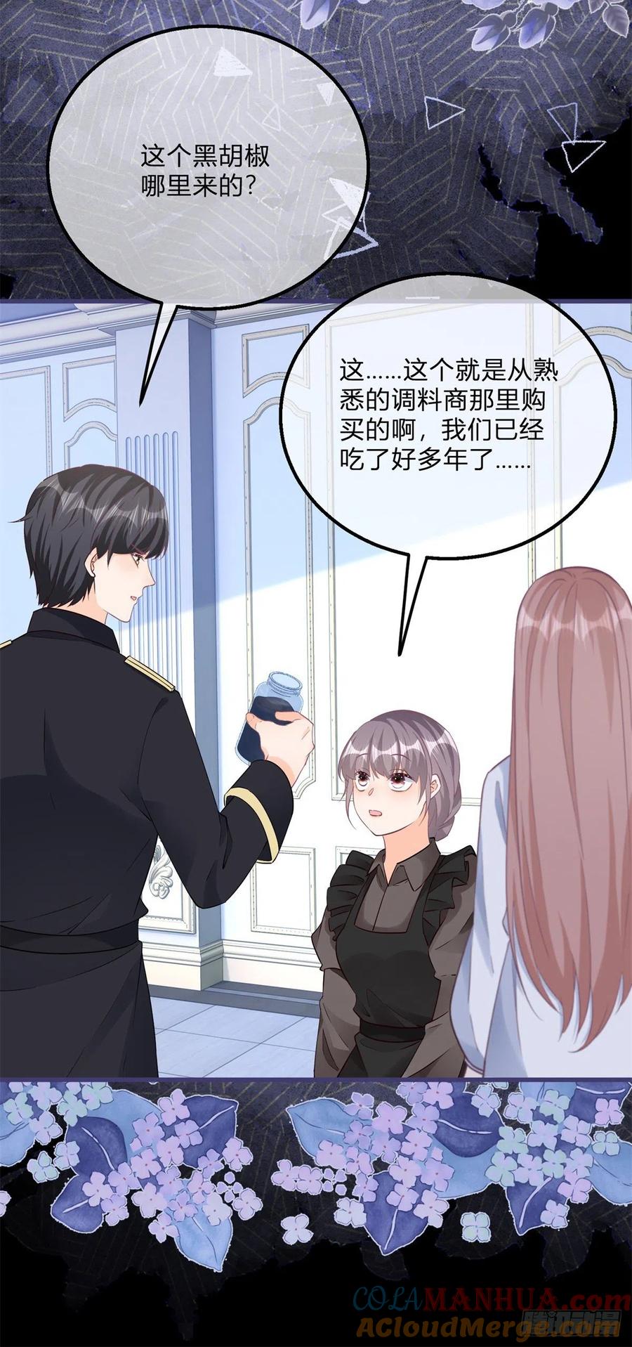 《反派女爵的逆袭（女爵穿成妹宠）》第134话 第131话 快别吃了 第31页