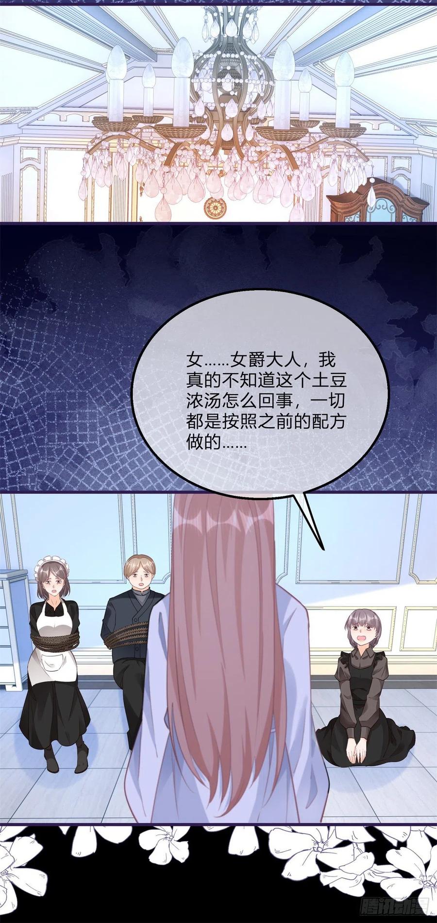《反派女爵的逆袭（女爵穿成妹宠）》第134话 第131话 快别吃了 第28页