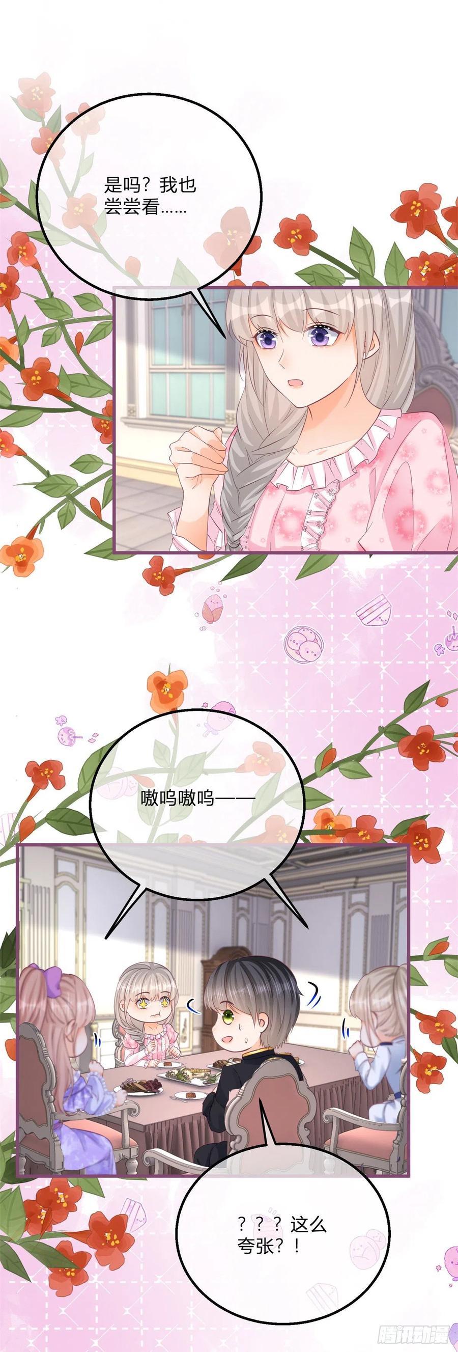 《反派女爵的逆袭（女爵穿成妹宠）》第134话 第131话 快别吃了 第8页