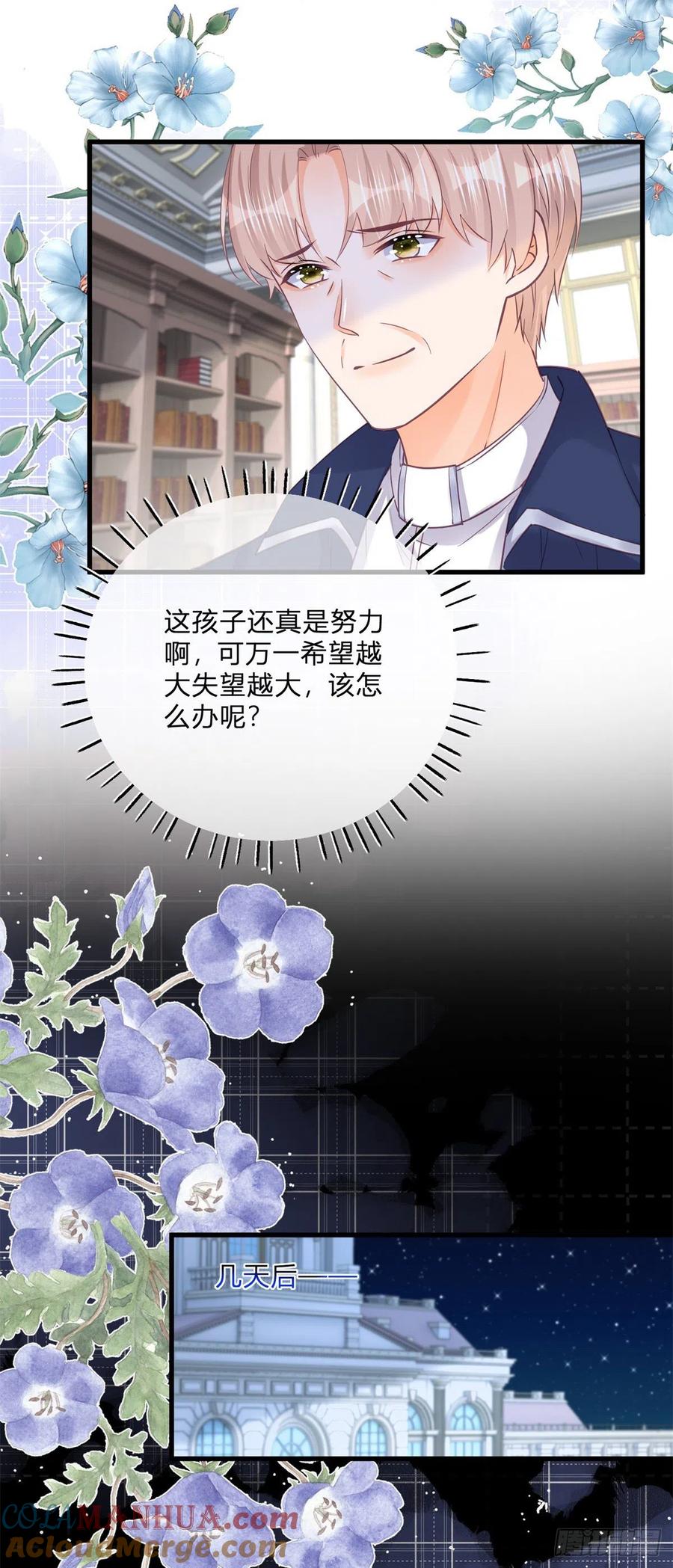 《反派女爵的逆袭（女爵穿成妹宠）》第134话 第131话 快别吃了 第15页