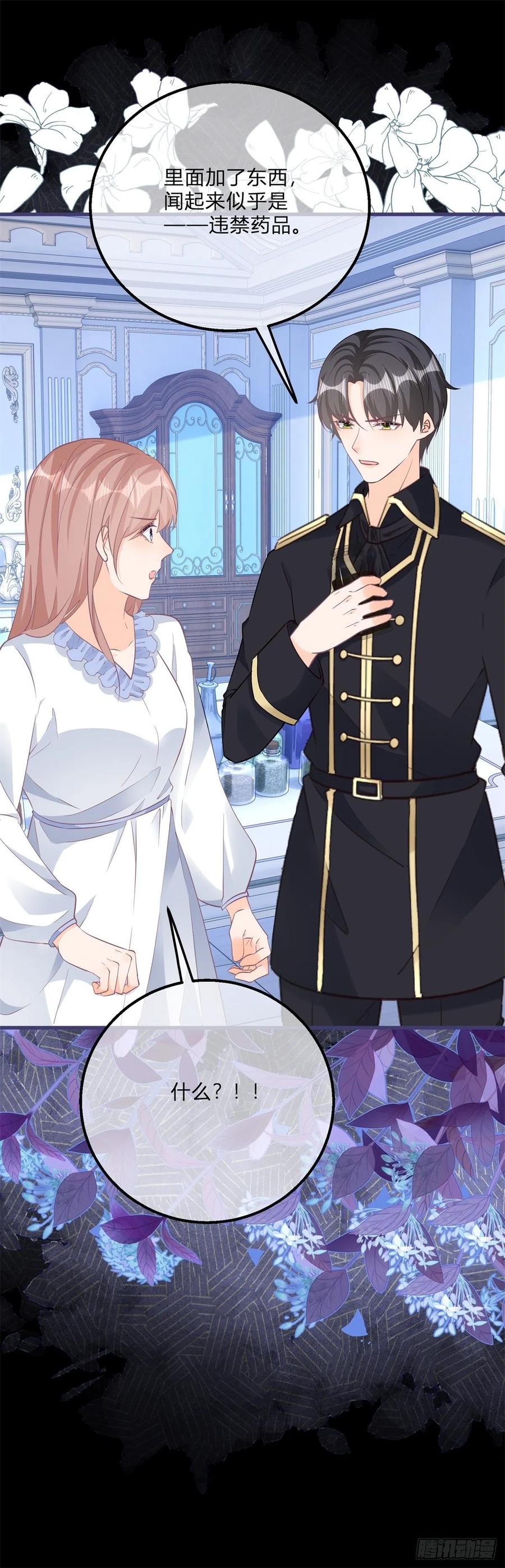 《反派女爵的逆袭（女爵穿成妹宠）》第134话 第131话 快别吃了 第32页