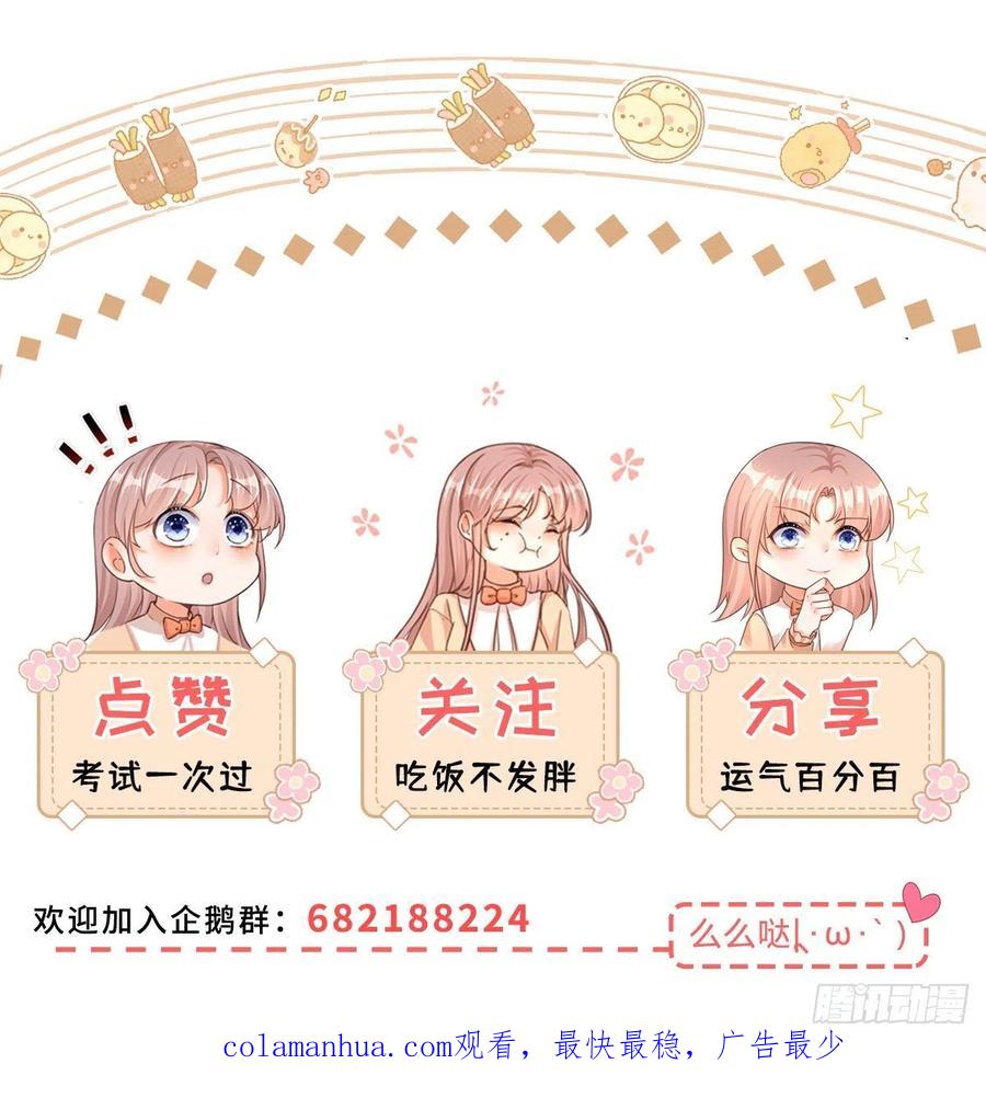 《反派女爵的逆袭（女爵穿成妹宠）》第135话 第132话 大型双标现场 第30页