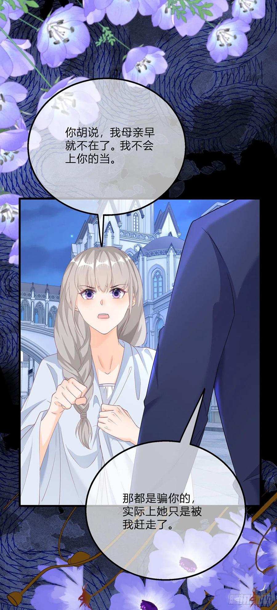 《反派女爵的逆袭（女爵穿成妹宠）》第135话 第132话 大型双标现场 第28页