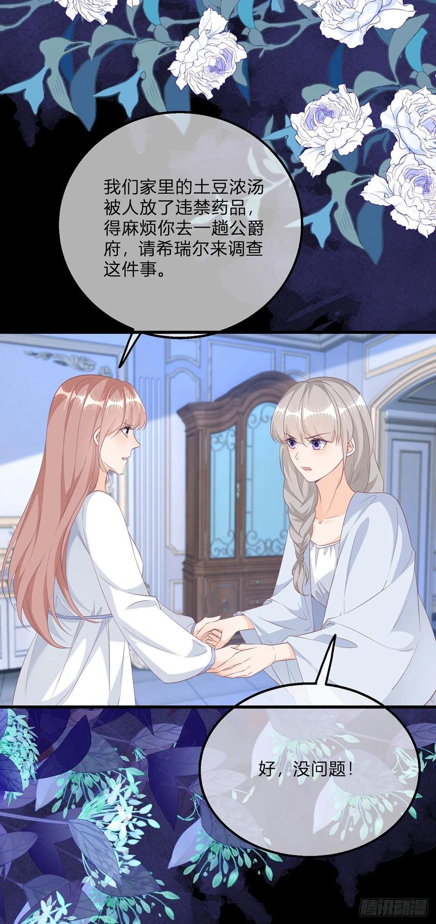 《反派女爵的逆袭（女爵穿成妹宠）》第135话 第132话 大型双标现场 第10页
