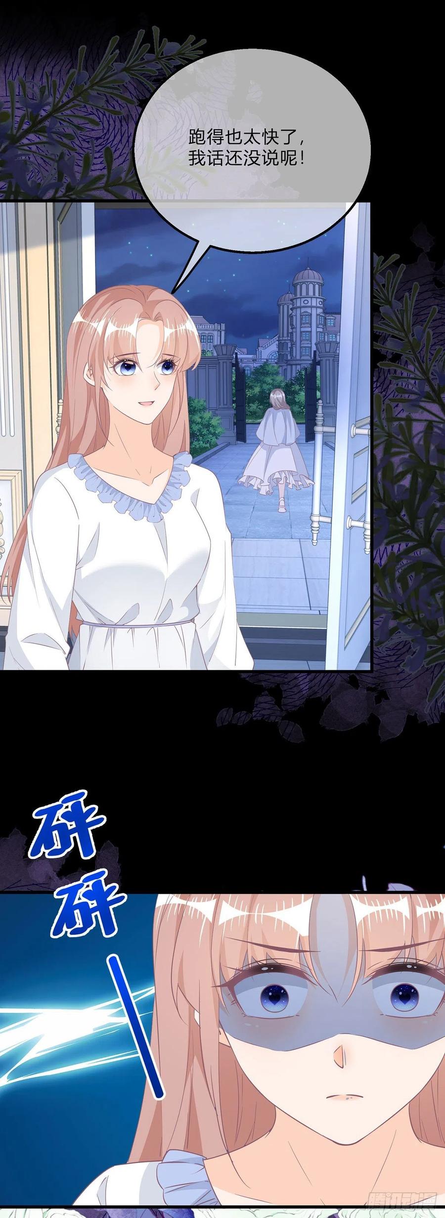 《反派女爵的逆袭（女爵穿成妹宠）》第135话 第132话 大型双标现场 第12页