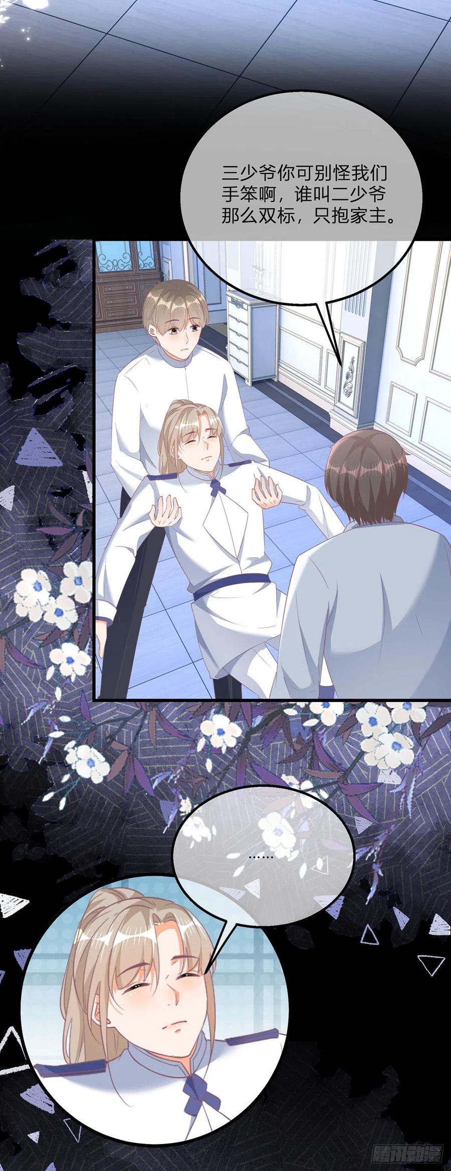《反派女爵的逆袭（女爵穿成妹宠）》第135话 第132话 大型双标现场 第22页