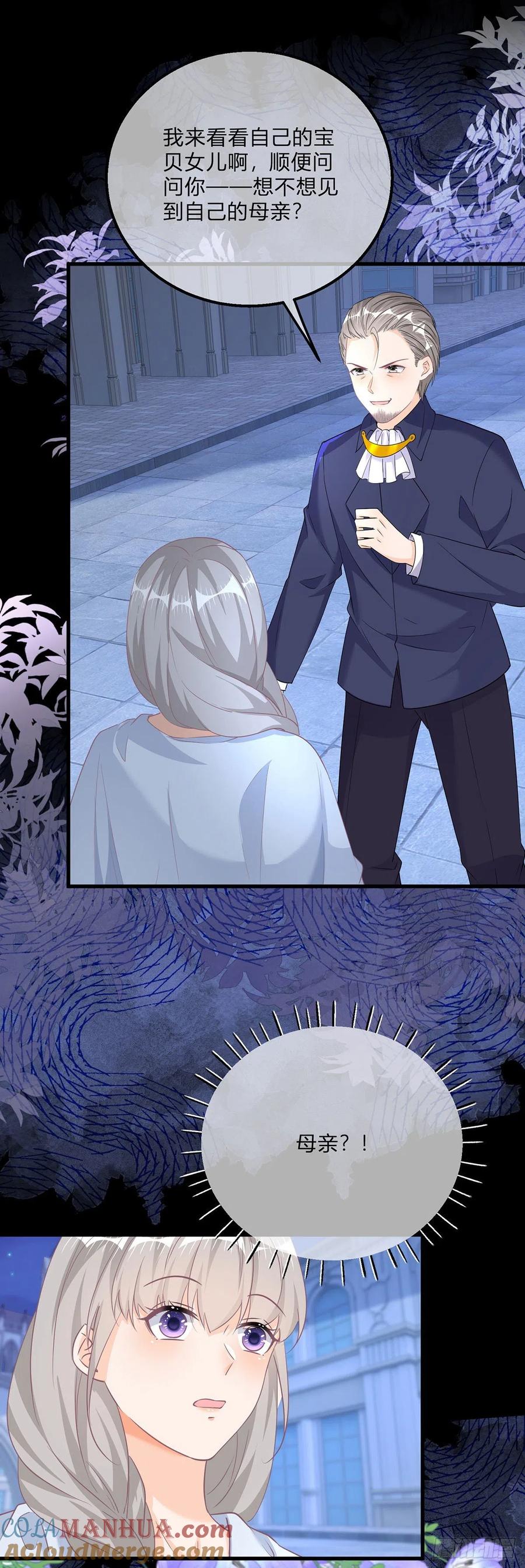 《反派女爵的逆袭（女爵穿成妹宠）》第135话 第132话 大型双标现场 第27页