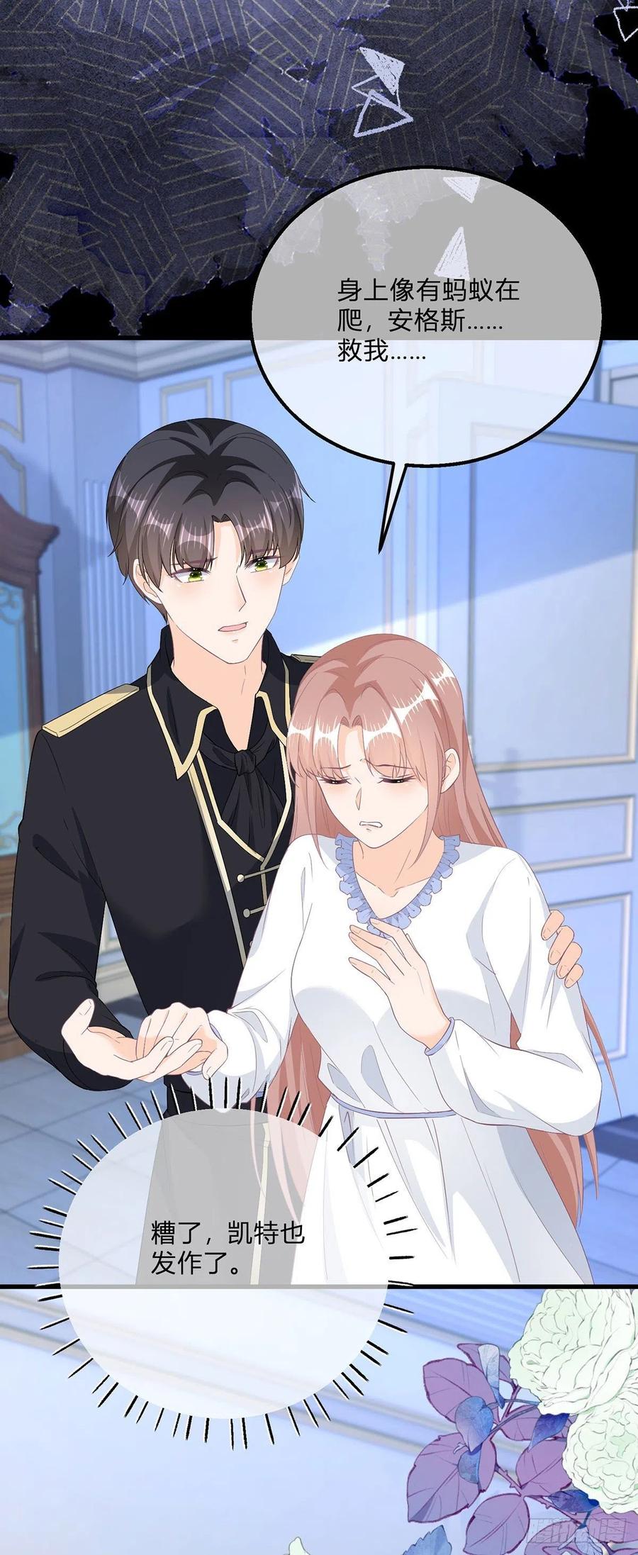 《反派女爵的逆袭（女爵穿成妹宠）》第135话 第132话 大型双标现场 第16页
