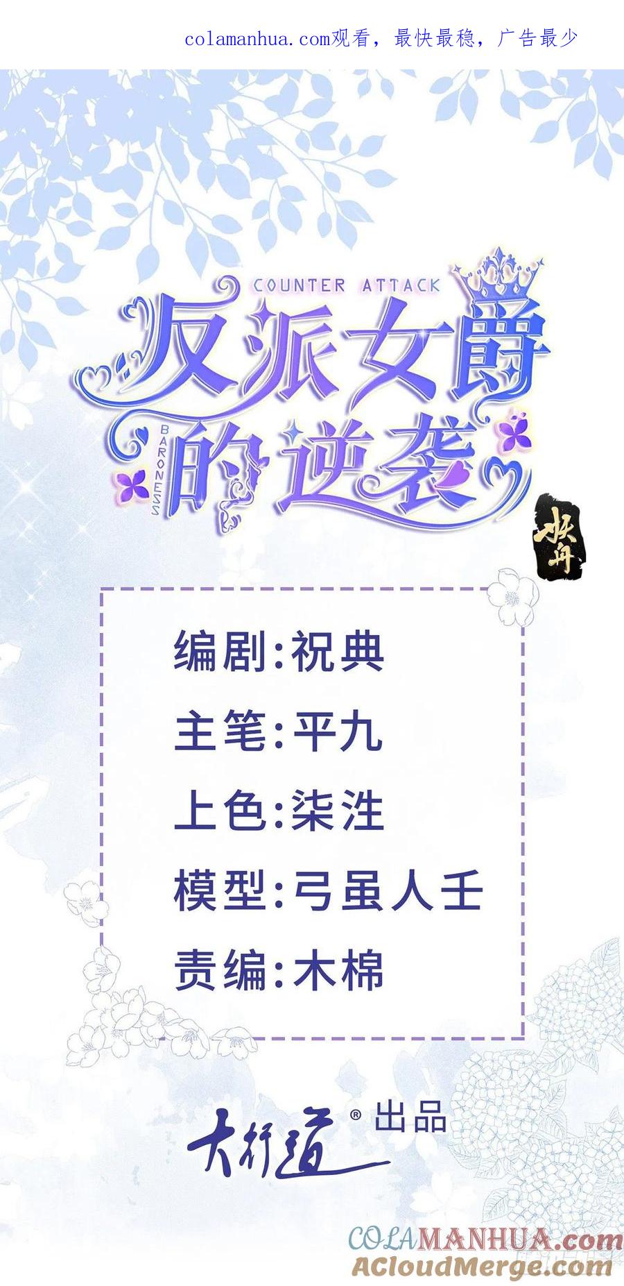 《反派女爵的逆袭（女爵穿成妹宠）》第135话 第132话 大型双标现场 第1页
