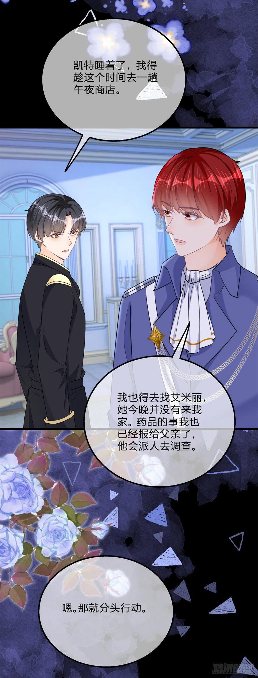 《反派女爵的逆袭（女爵穿成妹宠）》第136话 第133话 我来控制她 第26页
