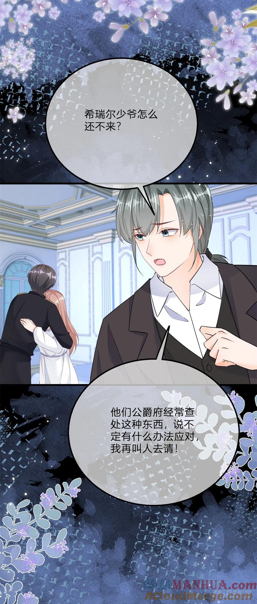 《反派女爵的逆袭（女爵穿成妹宠）》第136话 第133话 我来控制她 第17页