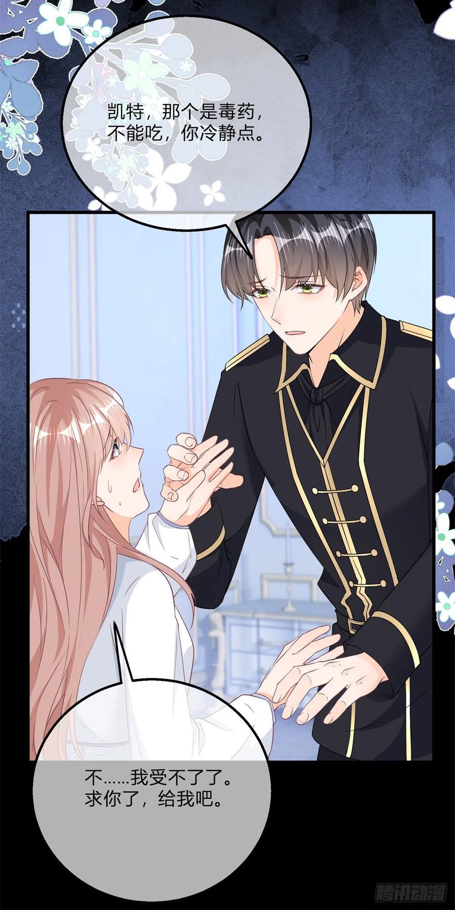 《反派女爵的逆袭（女爵穿成妹宠）》第136话 第133话 我来控制她 第14页